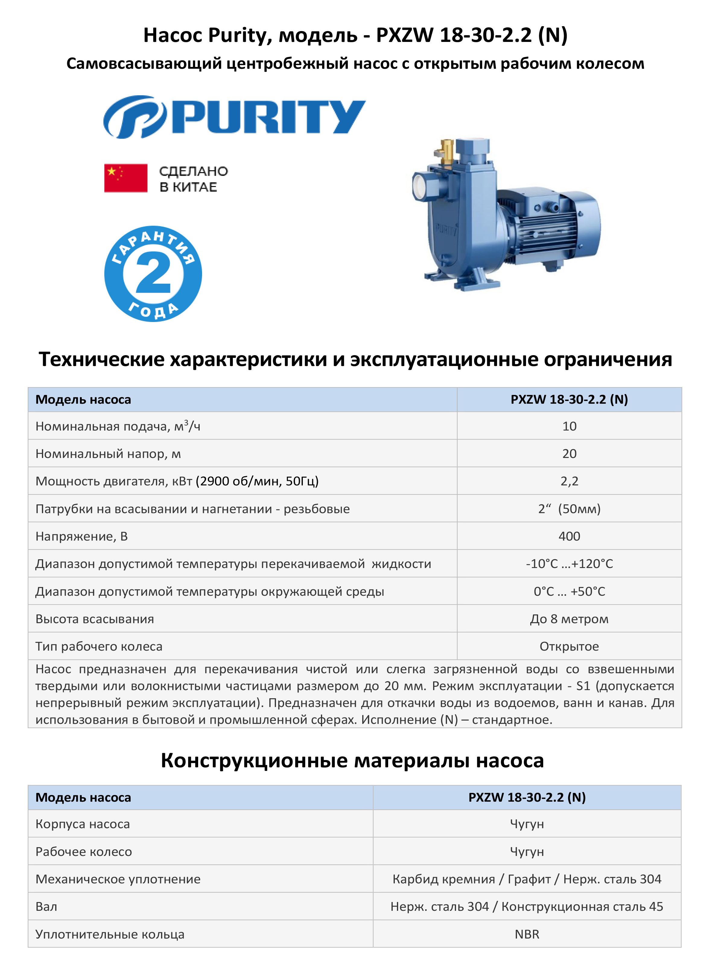 Самовсасывающий насос моноблочный PURITY PXZW 18-30-2.2